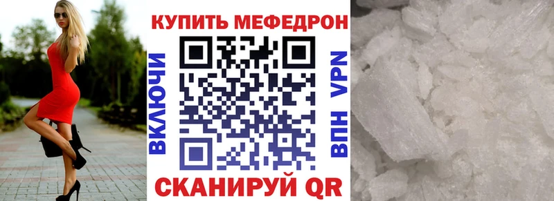 МЕФ mephedrone  закладка  ссылка на мегу tor  Волоколамск 